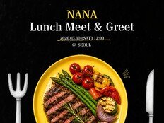 나나, 팬들과 특별한 점심…‘NANA Lunch Meet & Greet’ 개최