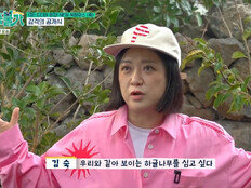 김숙 쑥하우스 드디어 완성…그네·문패 선물까지 (예측불가)
