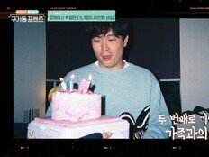 최다니엘, 20년 만 생일상에 울컥…이다희 수제화 선물 감동 (구기동프렌즈)