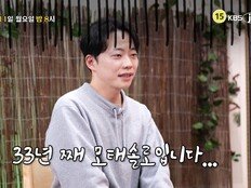 33년째 모태솔로 男 “로맨스 스캠 당할 뻔도…” (물어보살)