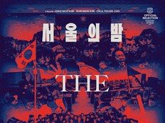 12·3 비상계엄 다룬 MBC 다큐 ‘서울의 밤’, 시드니 영화제 공식 초청