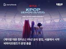 ‘케이팝 데몬 헌터스’ 공개 1주년 기념 팝업 개최…21일 더현대서 개막