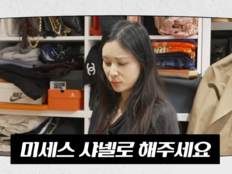 고소영, 데뷔 35년 만에 옷방 공개 … 샤넬백이 굴러다닌다