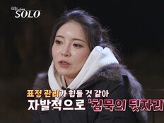 31기 정희, 2:1 데이트서 “표정 관리 안 돼” (나솔)