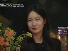 “말 놓을까요?” ‘하트시그널5’ 메기녀 최소윤, 등장하자마자 분위기 반전 주도