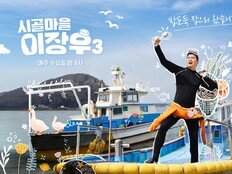 이장우, 염전 노동부터 급식까지…부안이 반한 시골캐