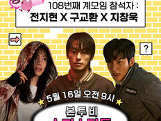 전지현, 유재석 만난다…‘군체’ 팀과 ‘핑계고’ 출격