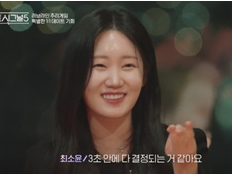 ‘하트시그널5’ 메기녀 효과 터졌다…시청률·화제성 쌍끌이