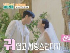 신지♥문원→‘투병 복귀’ 박미선♥이봉원까지…현실 케미 폭발 (귀한 가족)