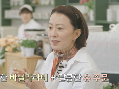 차승원·김희애·김선호 ‘봉주르빵집’, 127개국 톱10…글로벌 힐링 예능 떴다