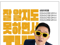 김제동, 6월 토크 콘서트 개최…‘THE 김제동’ 돌아온다