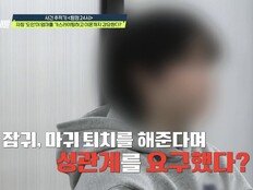 “마귀 빼야 한다”며 성관계…‘가짜 도인’ 만행에 데프콘 경악 (탐비)