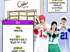 대학 축제부터 성수동 카페까지… ‘와일드 씽’ 트라이앵글 역조공 이벤트 예고
