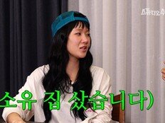 소유, 10년 묵힌 주식 대박 났다…“집 살 때 큰 도움” (간절한입)