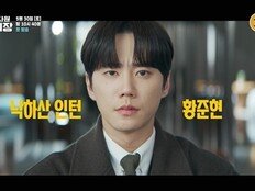 회장님 영혼 깃든 인턴… 이준영 수상할 수밖에 (신입사원 강회장)