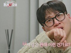 “사랑 원래 이런 거?” 수금지화 눈물 터졌다 (돌싱N모솔)