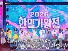 홍지윤 “좋은 동료들 얻었다”…‘2026 한일가왕전’ 뭉클 피날레