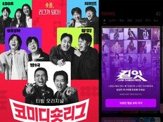 ‘콘텐츠 판 직접 짠다’ 티빙, 투표·좋아요로 결말 바꾸는 ‘이용자 참여형’ 강화