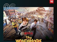 박은빈·차은우 ‘원더풀스’,  첫 주 글로벌 비영어권 차트 6위 등극