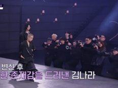 김나라, 삭발 초강수 통했다…‘킬잇’ 레전드 무대 탄생