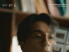 로이킴, 시대를 풍미한 명곡 재해석… 청춘과 성장, 위로 담은 6곡의 선물