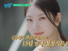 ‘유퀴즈’ 공승연 분량 줄었다? ‘대군부인’ 흔적 삭제설 [SD이슈]