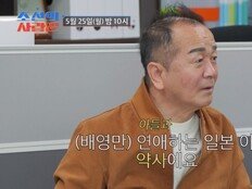 배영만, 예비 며느리 자랑할 만하네…“일본인 약사, 아들 10년 지원” (조선의 사랑꾼)