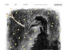 임수정 제작 참여…미스터리 판타지 ‘그림자 아이’, 7월 개봉 확정