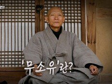 전 재산 1000억 기부…법정 스님과 김영한의 인연(셀럽병사)