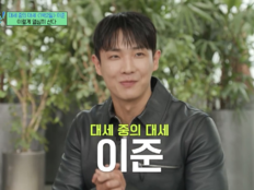 이준, 예능도 SNS도 접수…진심이 만든 요즘 대세