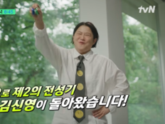 김신영, 44kg 뺐는데 6주 만에 요요…“세상과 싸우고 살았다” (유퀴즈)