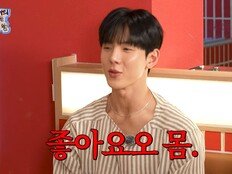 “좋아요 몸” 몬엑 형원, 리더 셔누 피지컬에 대리 자신감 “해변서 상의 탈의하고파”
