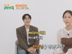 신지♥문원, 신혼인데 살벌하다…“오늘 목숨 두 개야?” (귀한 가족)