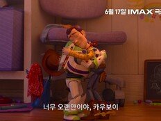 “우리의 시대는 끝나지 않았어”…‘토이 스토리5’ 파이널 예고편 공개