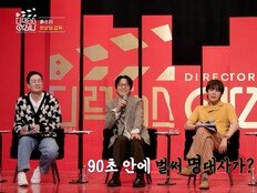 ‘디렉터스 아레나’ 자체 최고 시청률…상승 흐름 뚜렷