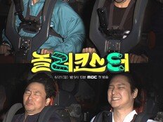 노홍철부터 최강록까지…예측불가 4인방 포스터 공개 (놀러코스터)
