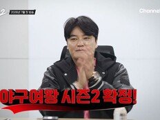 추신수·이대형·윤석민 돌아온다…‘야구여왕2’ 7월 첫방