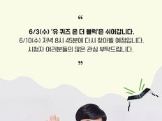 ‘유퀴즈’·‘라디오스타’ 결방…개표방송에 예능 줄줄이 쉰다