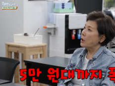 박정수 “몇 억 벌 기회 날렸다”…S전자 팔고 500만원 남겨