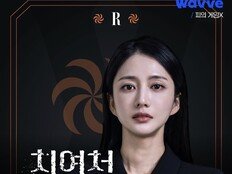 최연청, IQ 156 멘사 회원…‘피의 게임X’ 출격