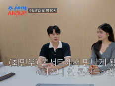 김환희♥최민우, 3년 비밀연애 끝 결혼…디즈니가 맺었다