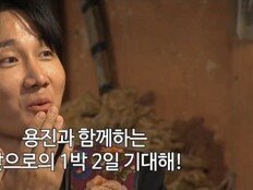 이용진, ‘1박 2일’ 합류…“어떤 콘셉트도 상관없다”