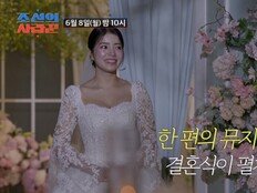 김환희♥최민우, 결혼식도 뮤지컬급…이종석→최재림 총출동 (조선의 사랑꾼)