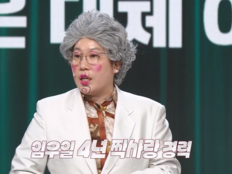 김영희, 임우일 4년 짝사랑 고백 “17번 퇴짜 맞았다”(말자쇼)