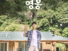 임영웅X시월이 첫 투샷 떴다…산골집서 펼쳐질 특별한 일상