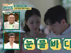 신지, 결혼식서 결국 눈물…빽가도 오열한 축가 (남의 집 귀한 가족)