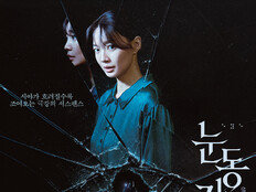 신민아의 스릴러 귀환…‘눈동자’ 메인포스터 공개