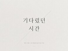 문원, 결혼식서 ♥신지 위해 부른 프러포즈 송 발매