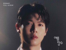 손태진, 리메이크 앨범 ‘여름 향수’ 발매…나문희와 듀엣