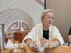 김영옥 “남편 떠난 뒤 밥도 싫어, 환영 보이는 것 같아”…먹먹한 사별 고백